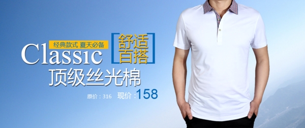 淘寶男裝海報(bào)圖片