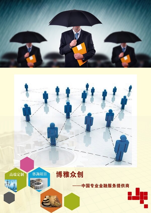 博雅眾創(chuàng)金融PSD源文件CMYK