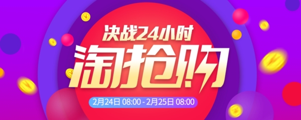 時尚電商天貓?zhí)詫毚黉N淘搶購海報首焦
