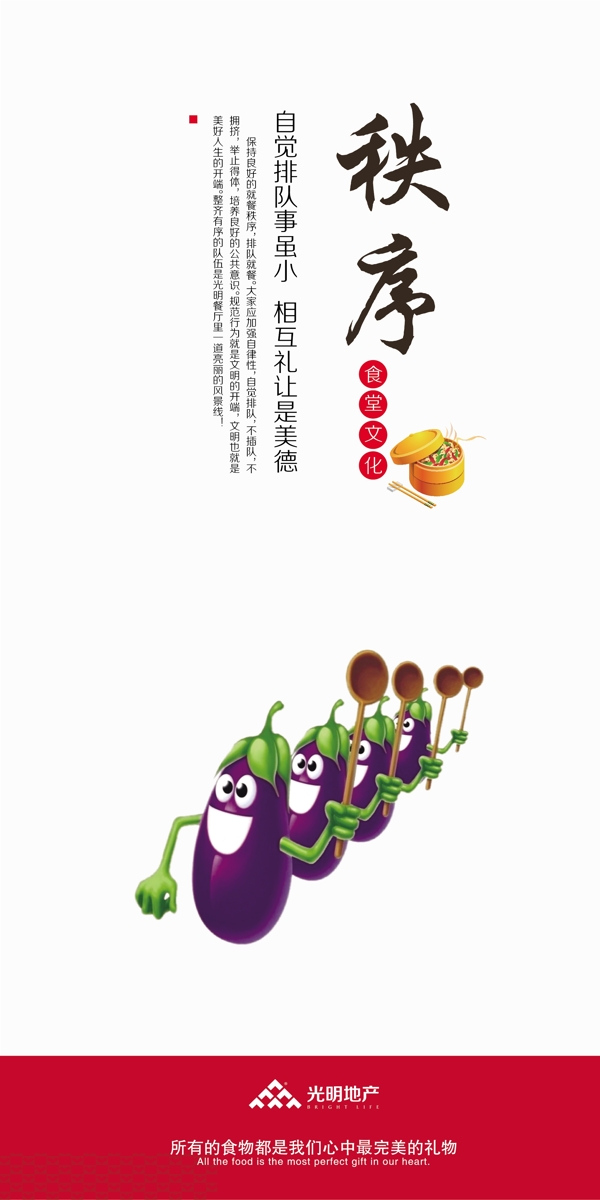 食堂展板轉曲