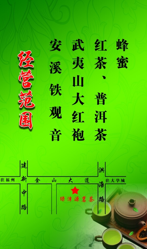 綠津源茗茶圖片