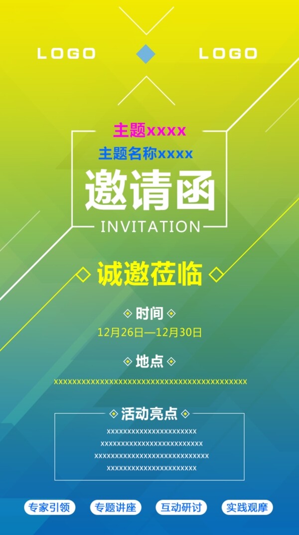 展覽會邀請函