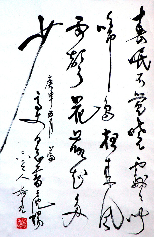 陳叔亮草書圖片