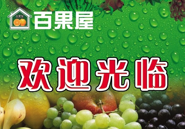 水果店吊牌圖片