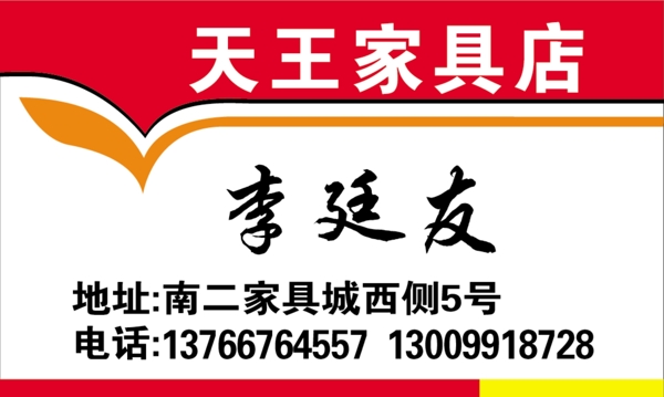 家具店名片