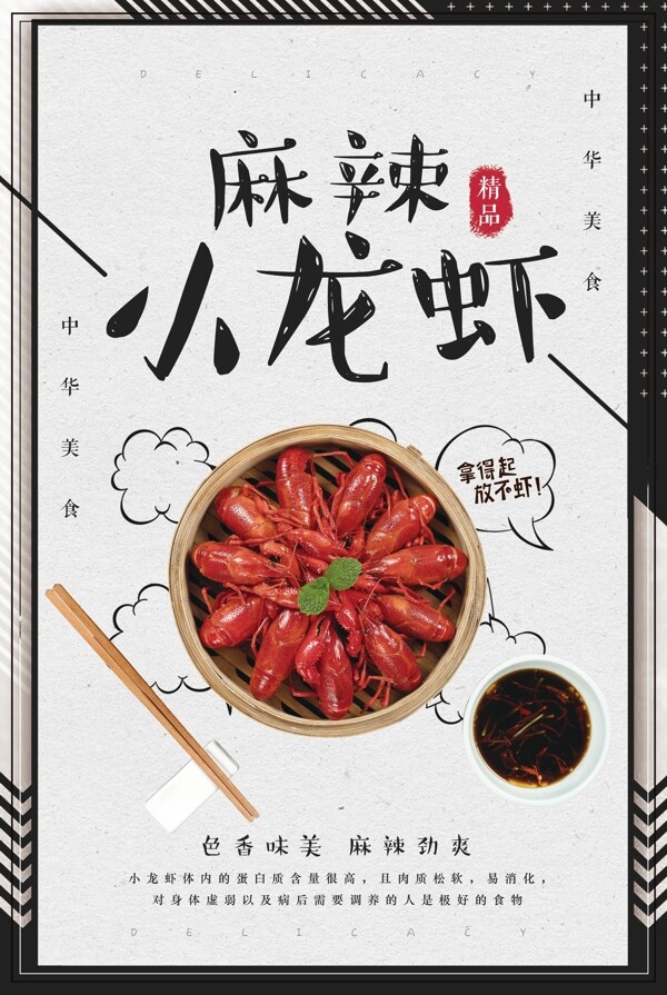 时尚小龙虾宣传单菜单海报设计