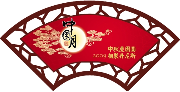 中秋扇形樓空狂
