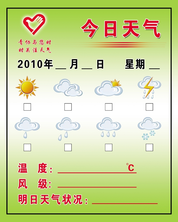 天氣預(yù)報圖片