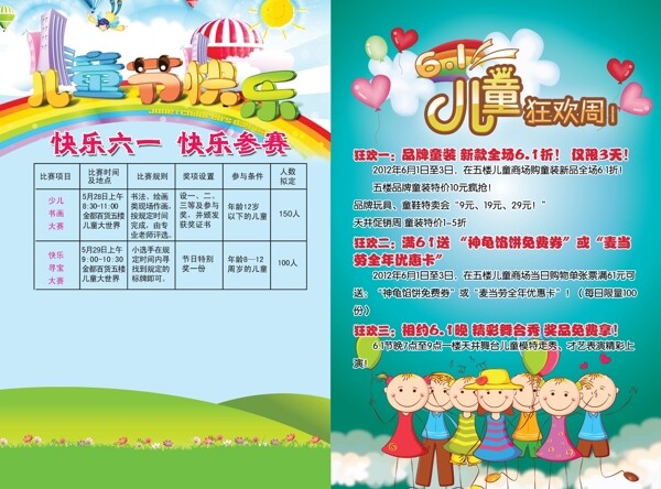 兒童節(jié)海報(bào)