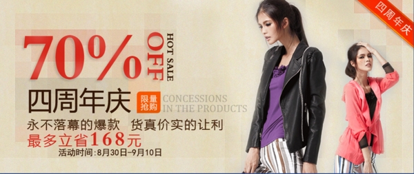 淘寶四周年慶服飾海報圖