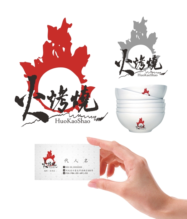 燒烤碳烤居酒屋標(biāo)志LOGOAI圖片