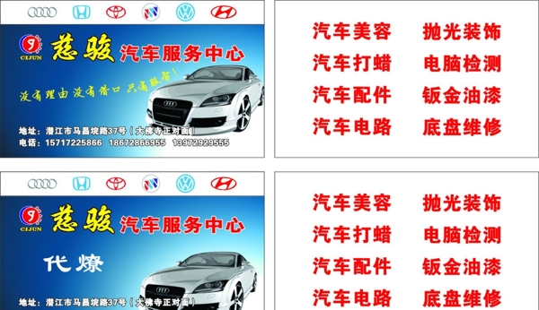 汽車服務(wù)中心名片圖片