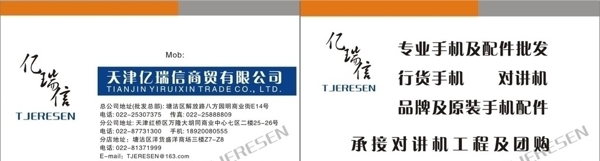 手機(jī)配件名片設(shè)計(jì)圖片