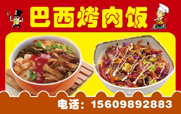 烤肉飯