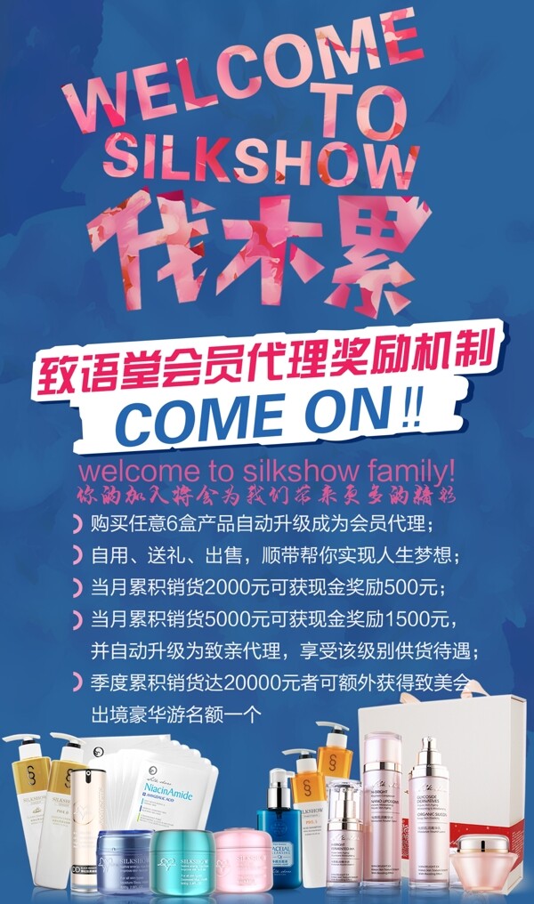 化妆品微商会员代理宣传海报