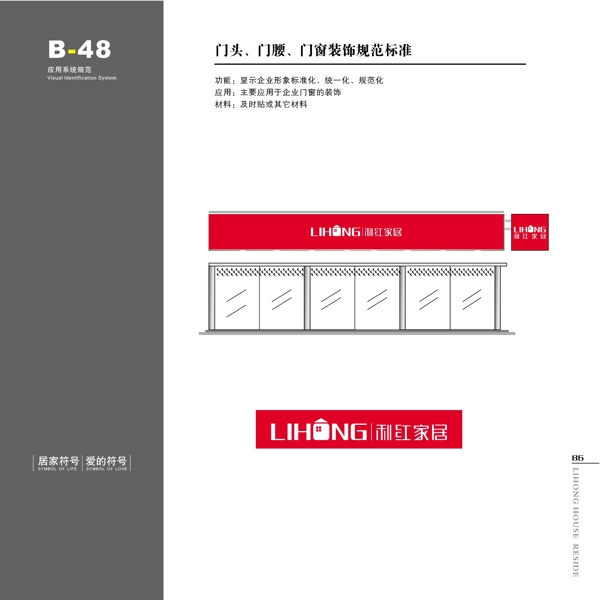 家具利紅家具VIS矢量CDR文件VI設(shè)計VI寶典