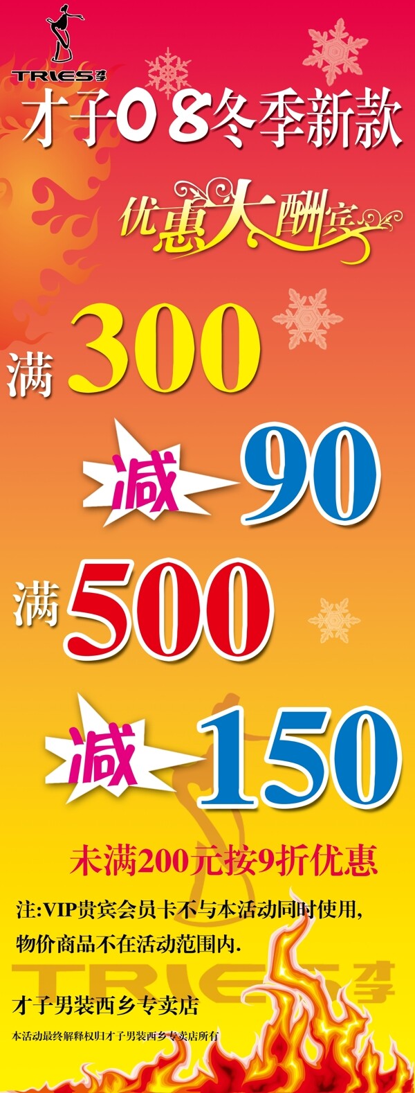 冬季服裝促銷易拉寶