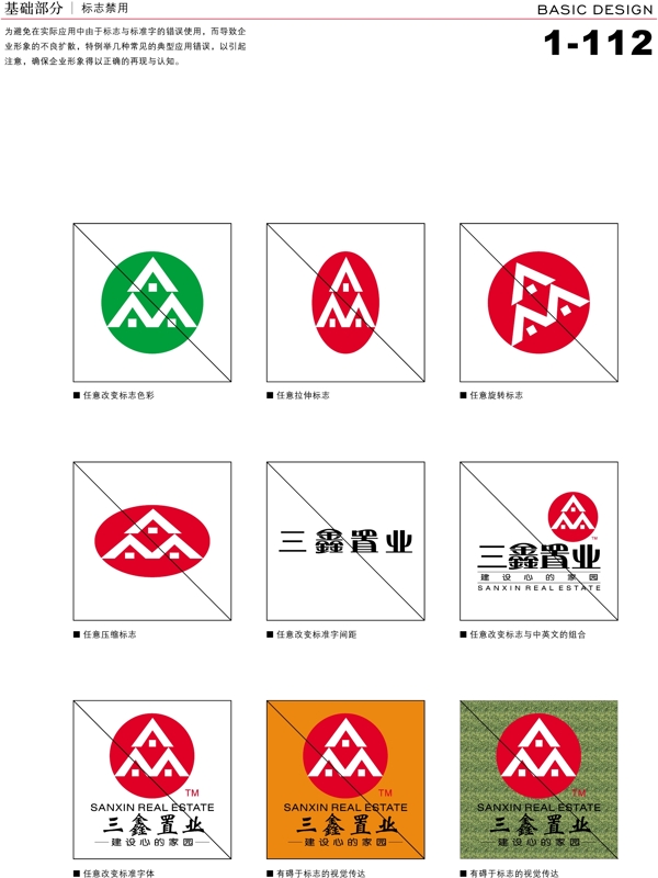 深圳三鑫置業(yè)VI矢量CDR文件VI設(shè)計(jì)VI寶典基礎(chǔ)部分