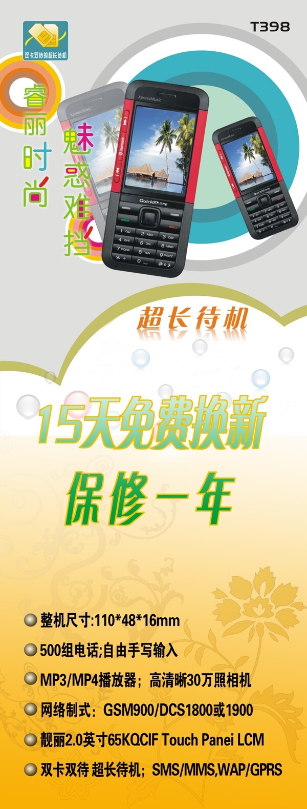 手機(jī)x展架圖片