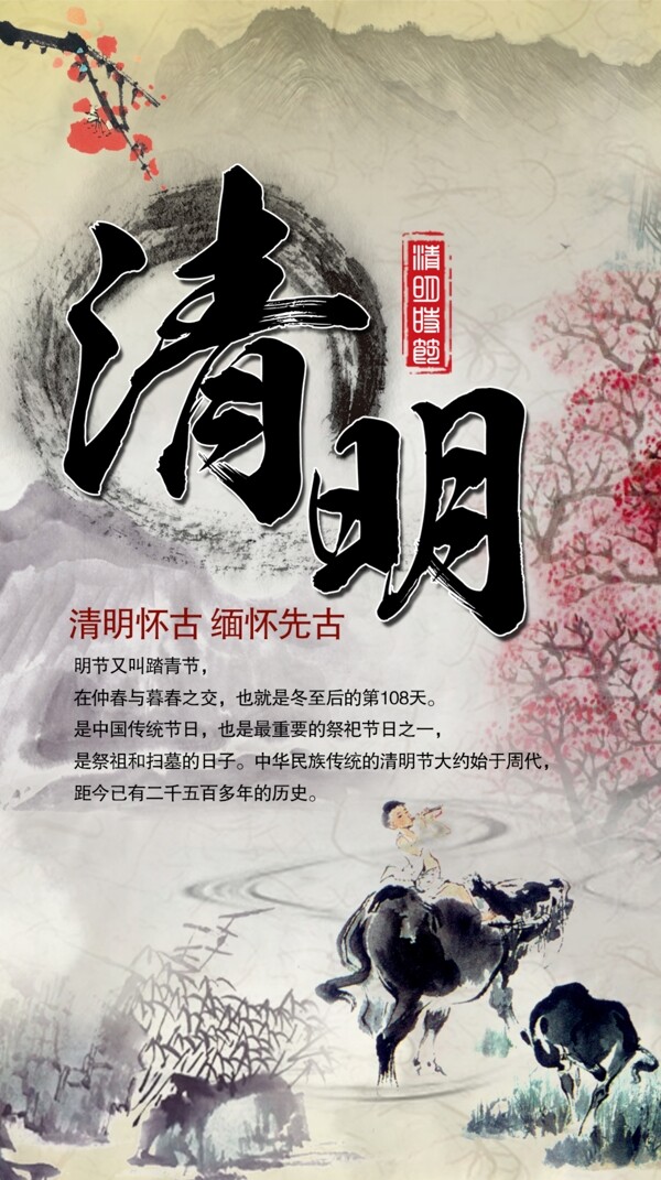 清明水墨海報
