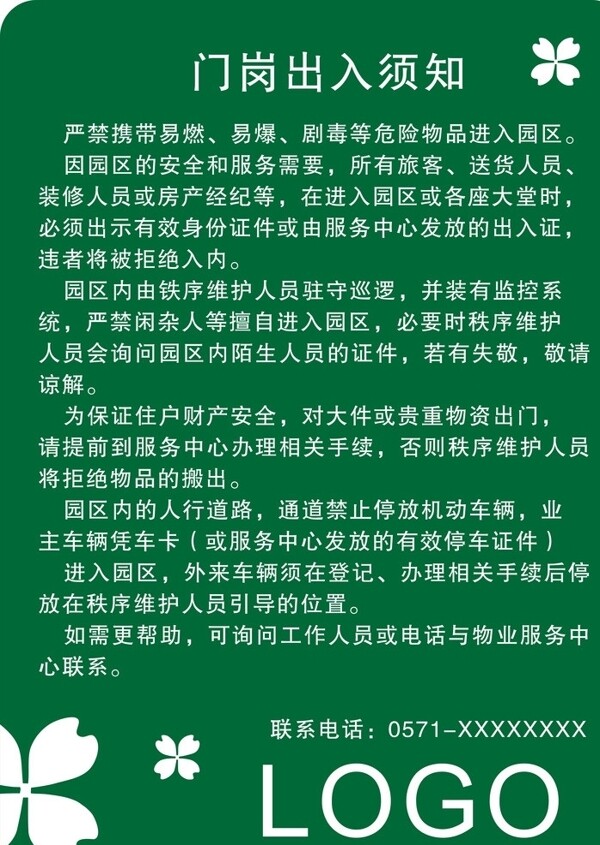 門崗出入圖片