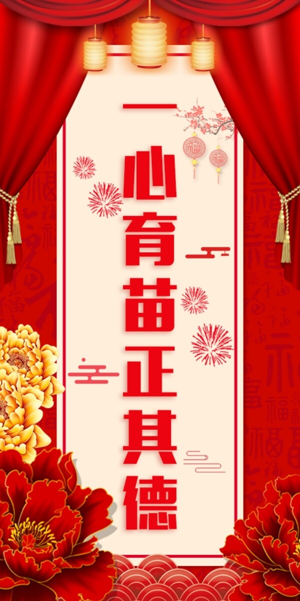 对联牡丹红色