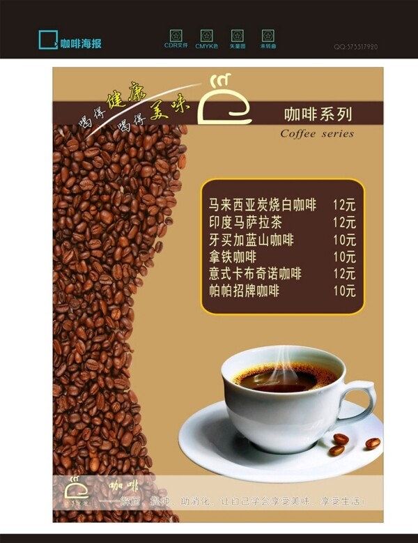 咖啡海報(bào)圖片