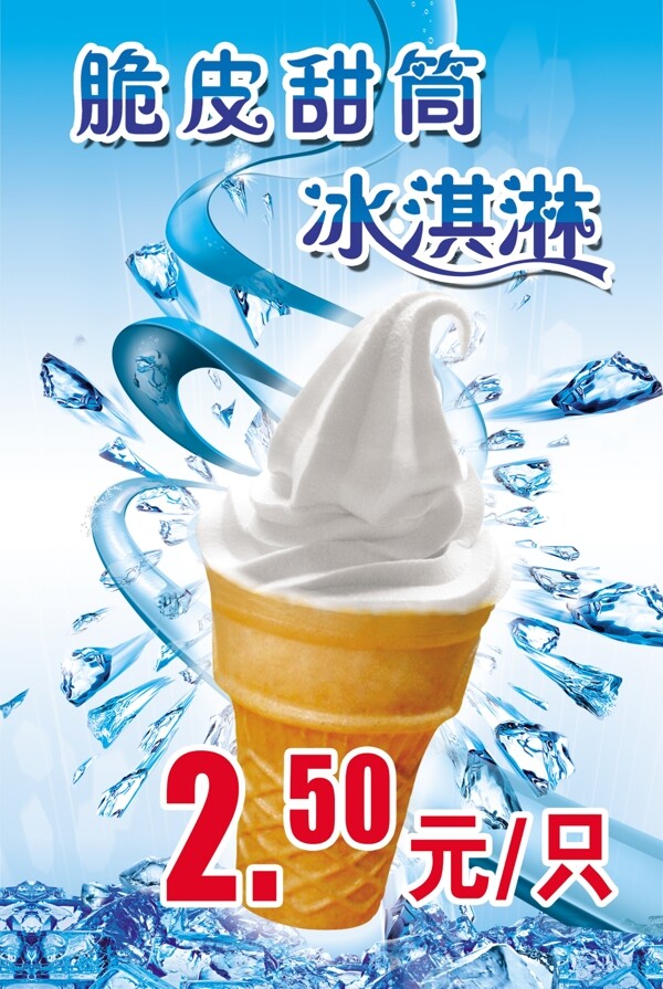 甜筒冰淇淋圖片