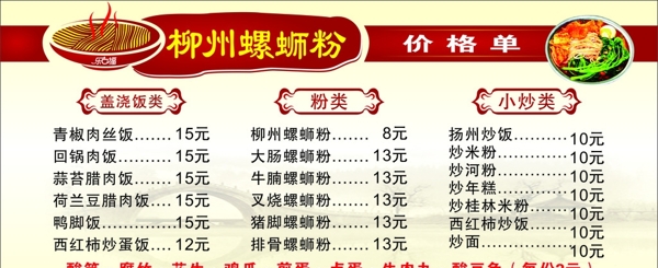 牛肉面價(jià)目表