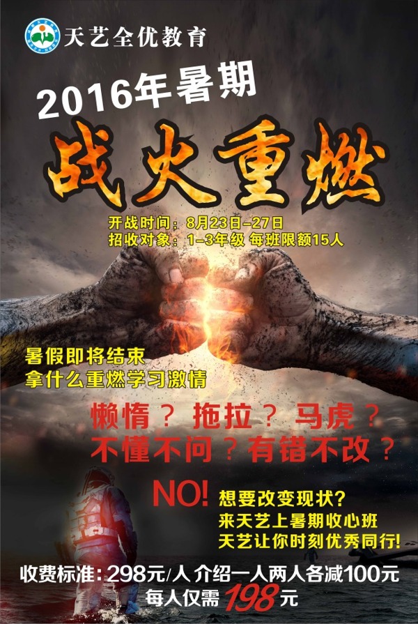 天藝暑假班