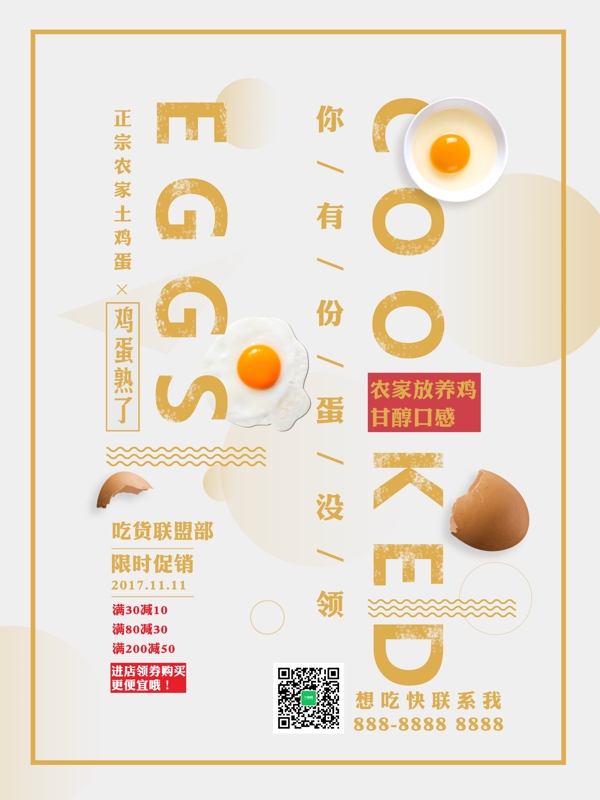 简约日式风格鸡蛋美食海报
