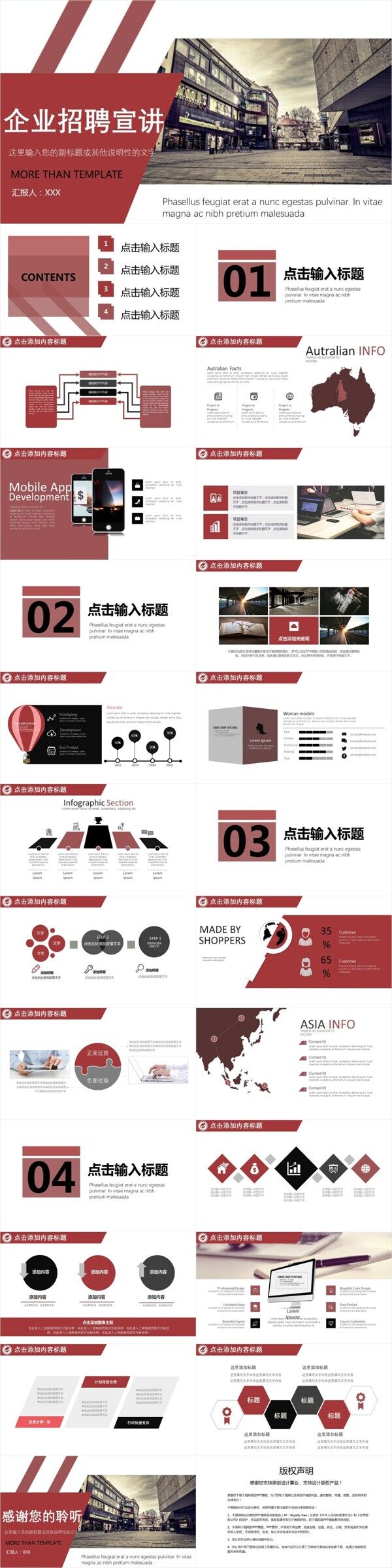 商務(wù)風(fēng)企業(yè)招聘宣講通用PPT模板