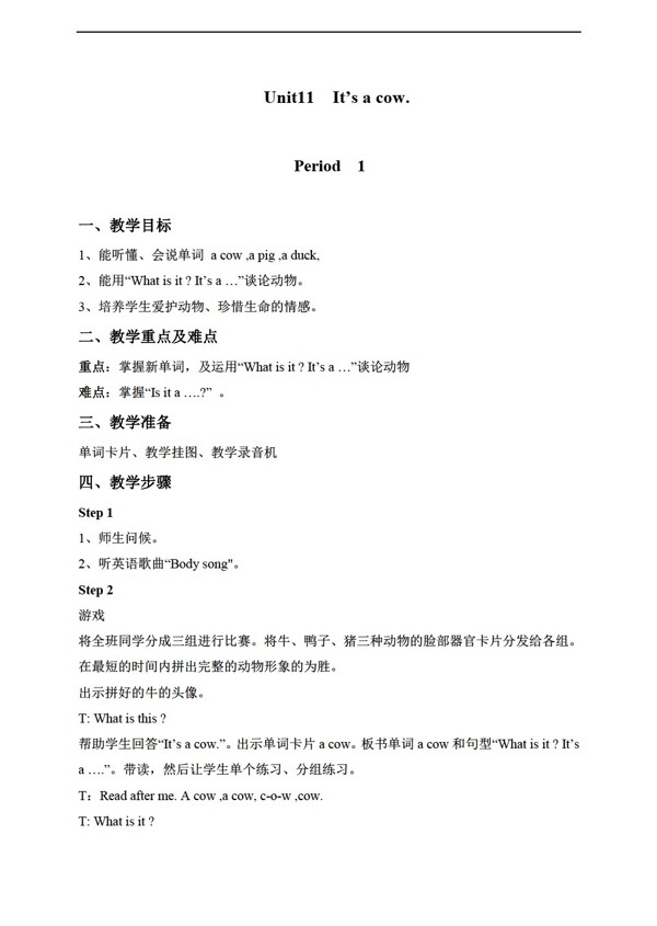 三年級上英語上冊教案unit11