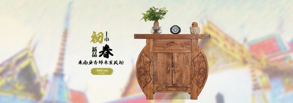 淘寶東南亞家具海報