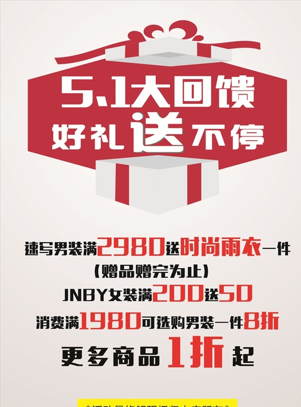五一促銷