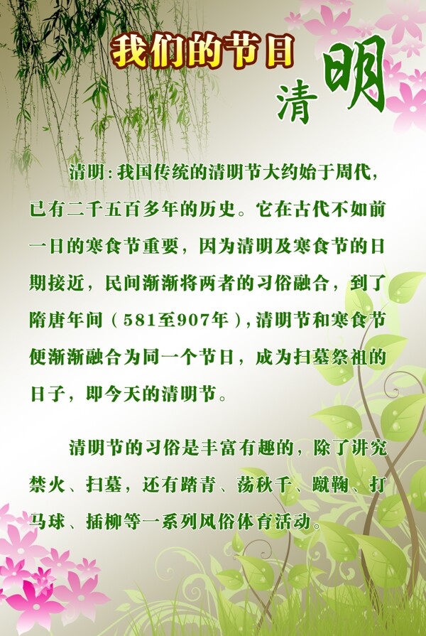 我們的節(jié)日清明節(jié)圖片