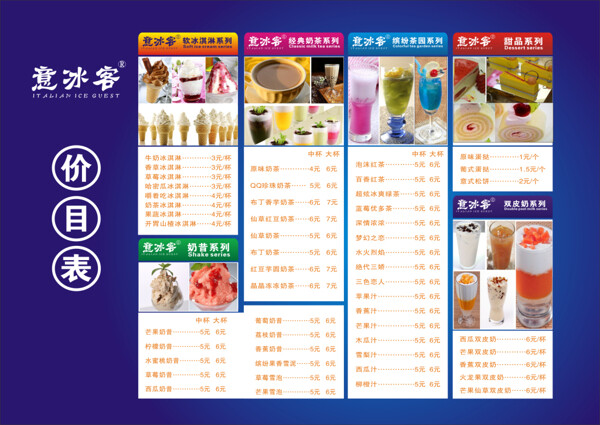 奶茶價目表模板設計