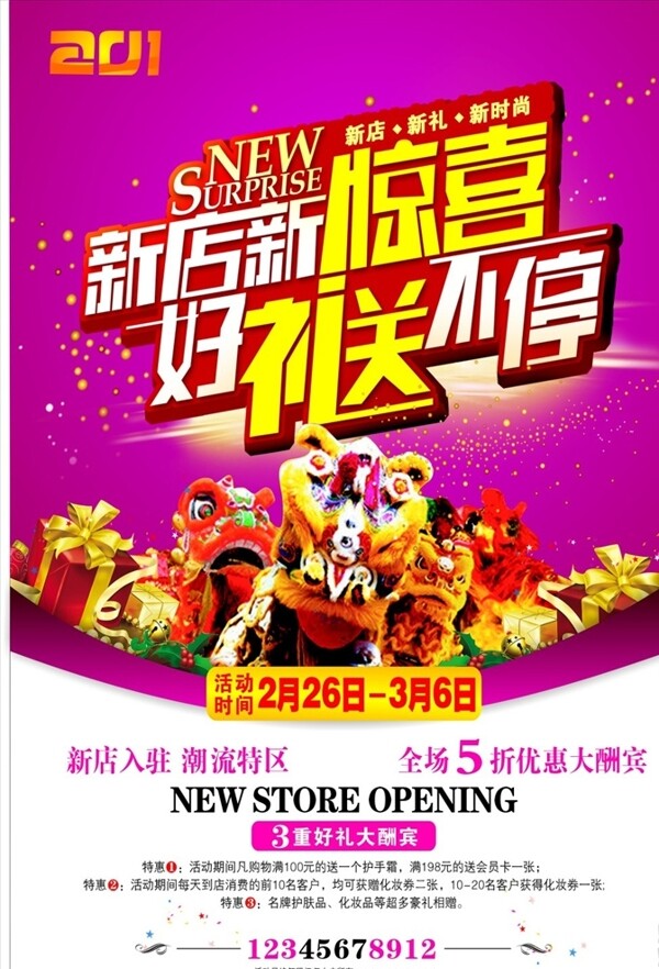 新店送驚喜