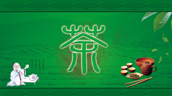 茶文化圖片