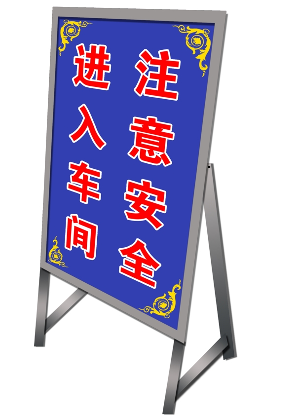 鐵架鏡廣告牌圖片