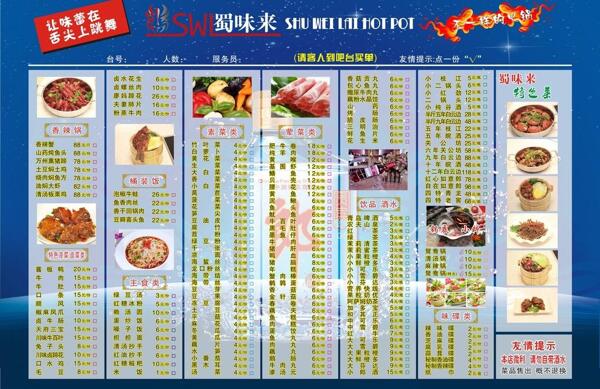 火鍋店菜單圖片