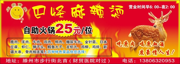 巴怪麻辣燙