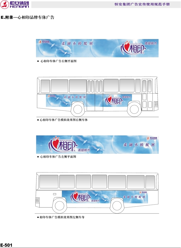 恒安集團(tuán)恒安集團(tuán)VI矢量CDR文件VI設(shè)計(jì)VI寶典
