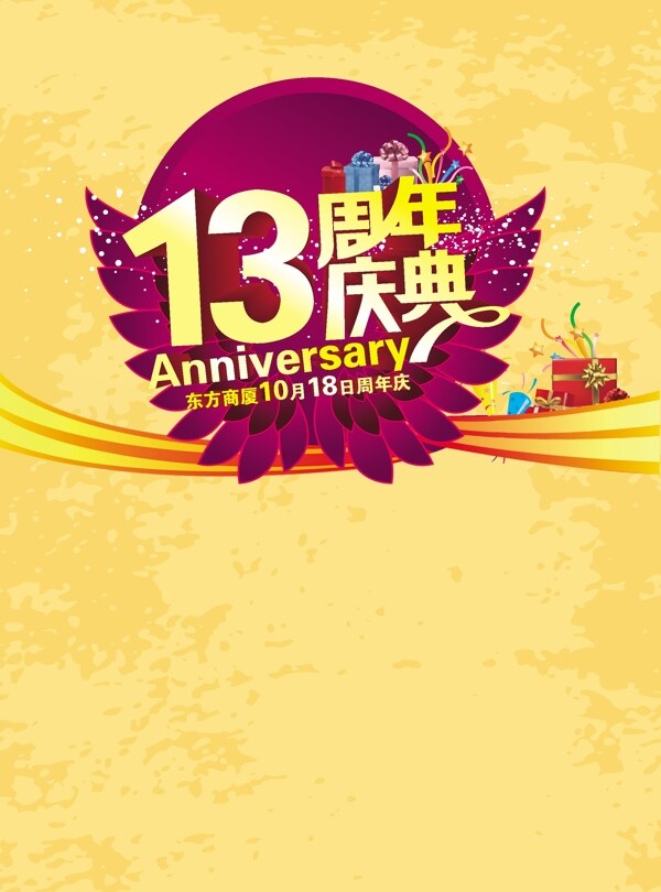 13周年慶典廣告背景