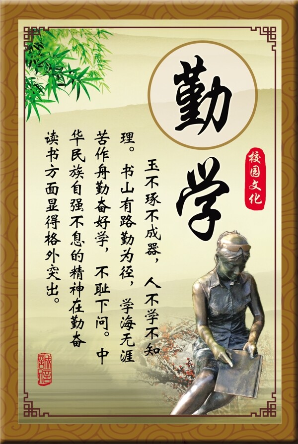 勤學(xué)