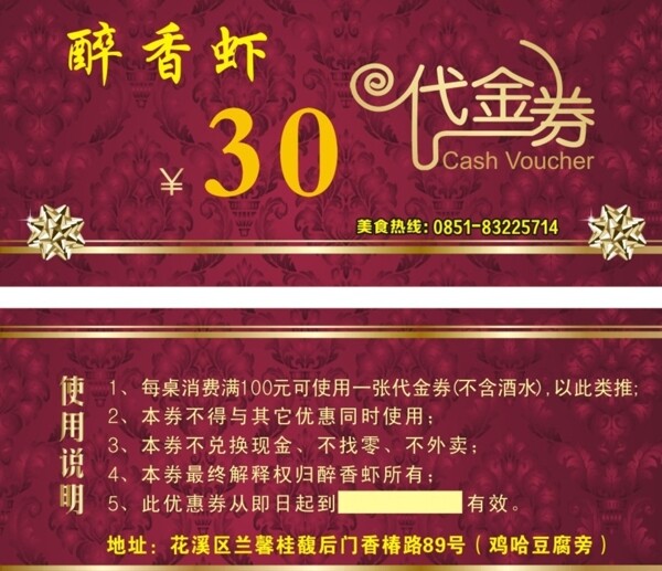 代金券