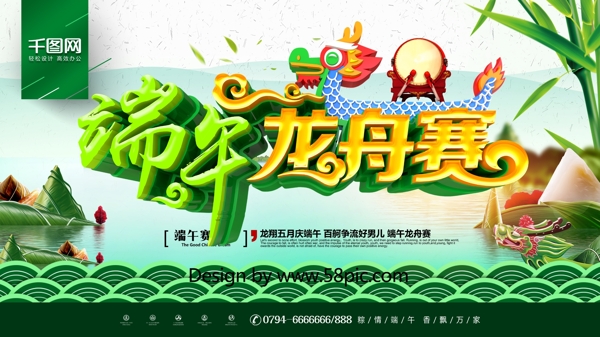 创意绿色中国风端午龙舟赛端午龙舟比赛展板