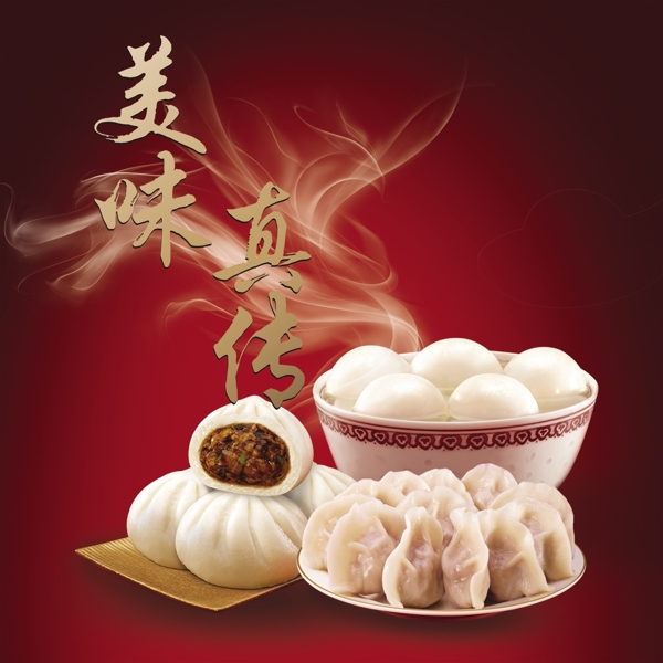 美食海報(bào)圖片