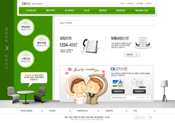 綠色風(fēng)格婚禮網(wǎng)站psd模板