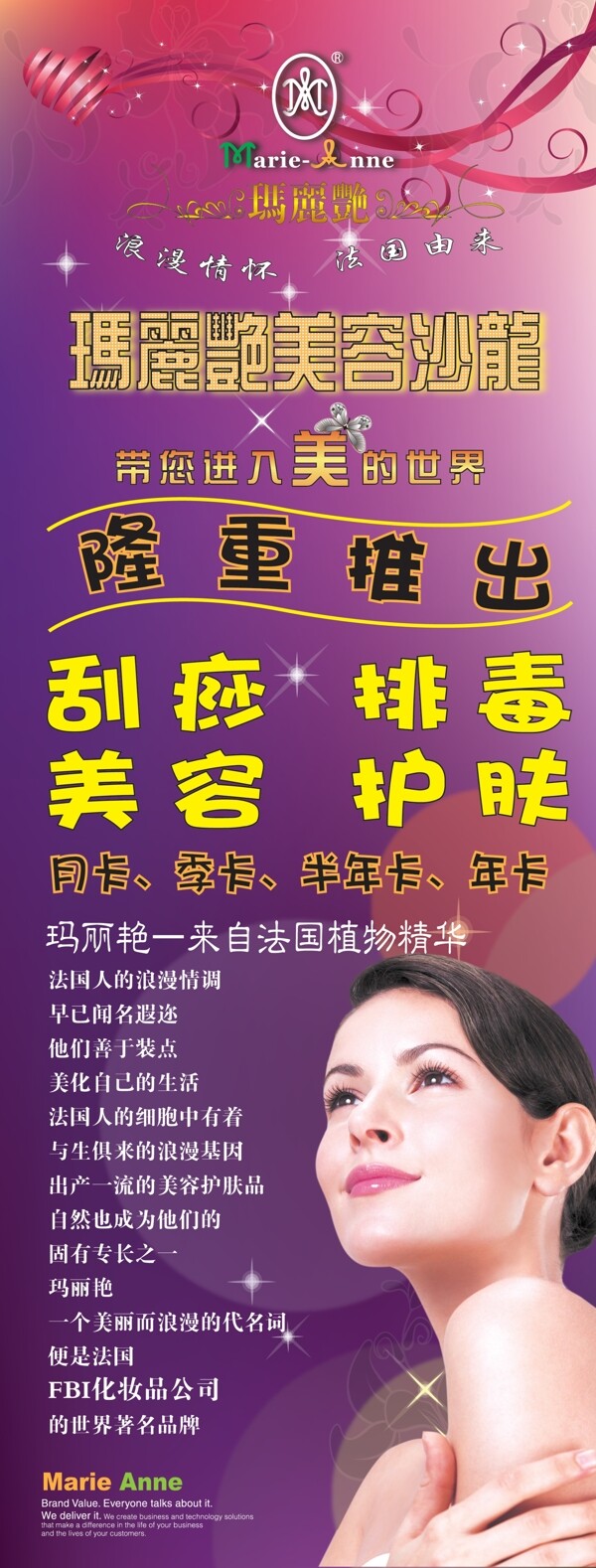 美容護膚x展架